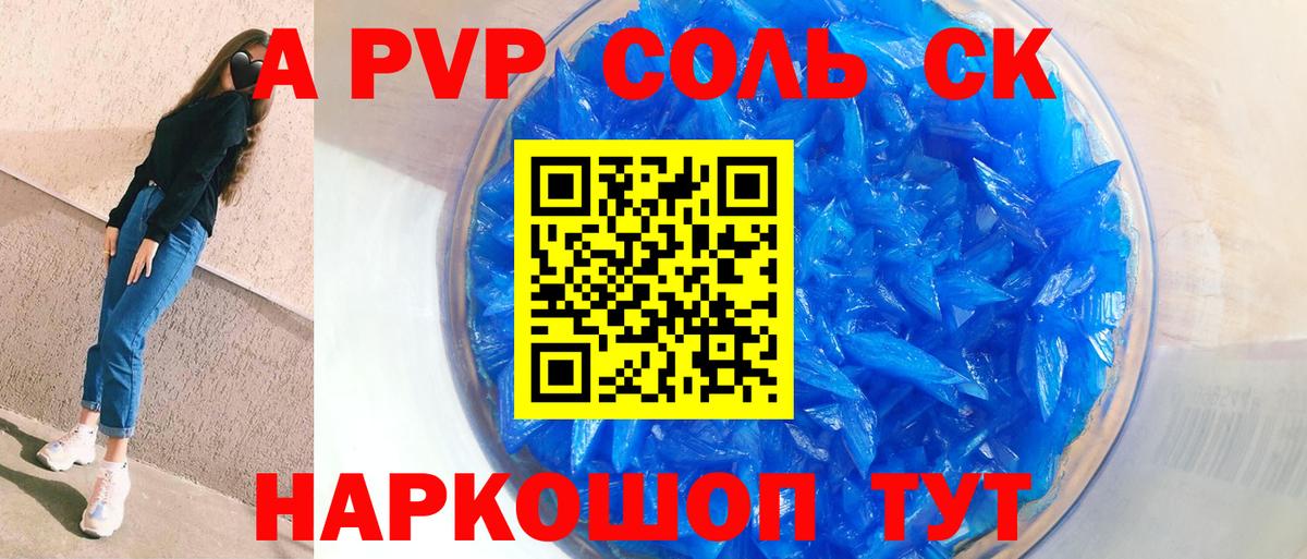 Alfa_PVP Соль  где можно купить наркотик  А ПВП  Сибай  Alpha-PVP крисы CK  Вход с VPN 