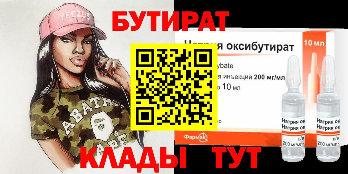 Сибай  БУТИРАТ Butirat  Вход с VPN 