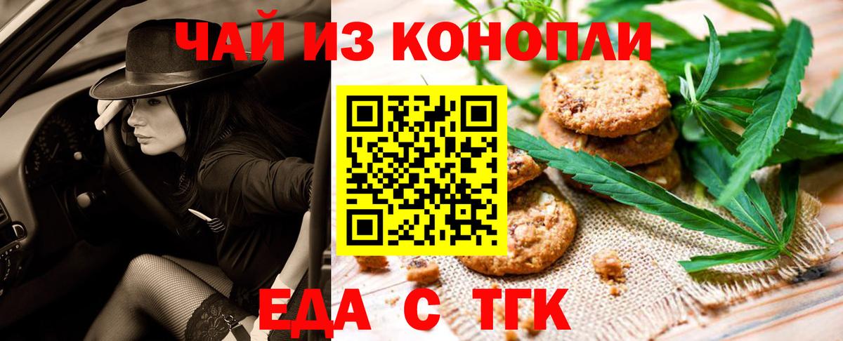 Сибай  Печенье с ТГК марихуана  Вход с VPN 