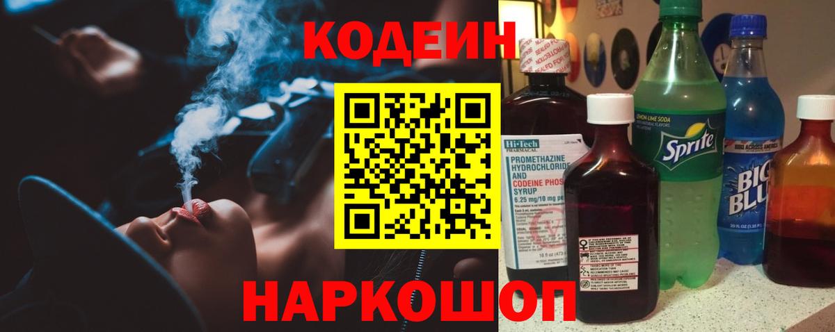 Сибай  Кодеиновый сироп Lean напиток Lean (лин)  Кодеин Purple Drank  купить наркотики сайты  Вход с VPN 