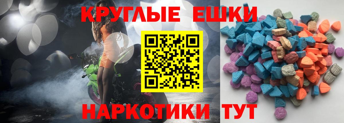 Ecstasy XTC  Вход с VPN  Экстази круглые  Сибай 