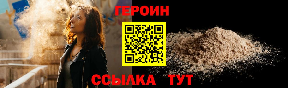 ГЕРОИН VHQ  Вход с VPN  Сибай 
