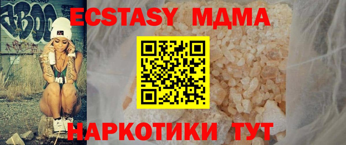 MDMA кристаллы Сибай