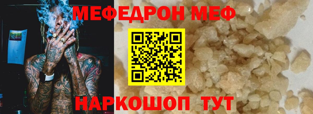 Мефедрон мука  МЯУ-МЯУ VHQ  Сибай  Меф  Вход с VPN 