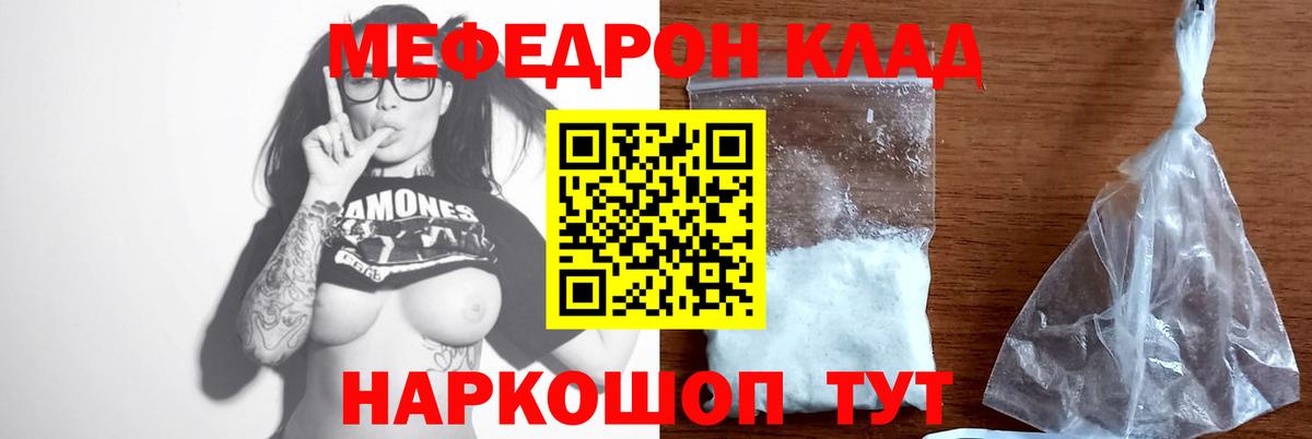 Меф мяу мяу мука Сибай