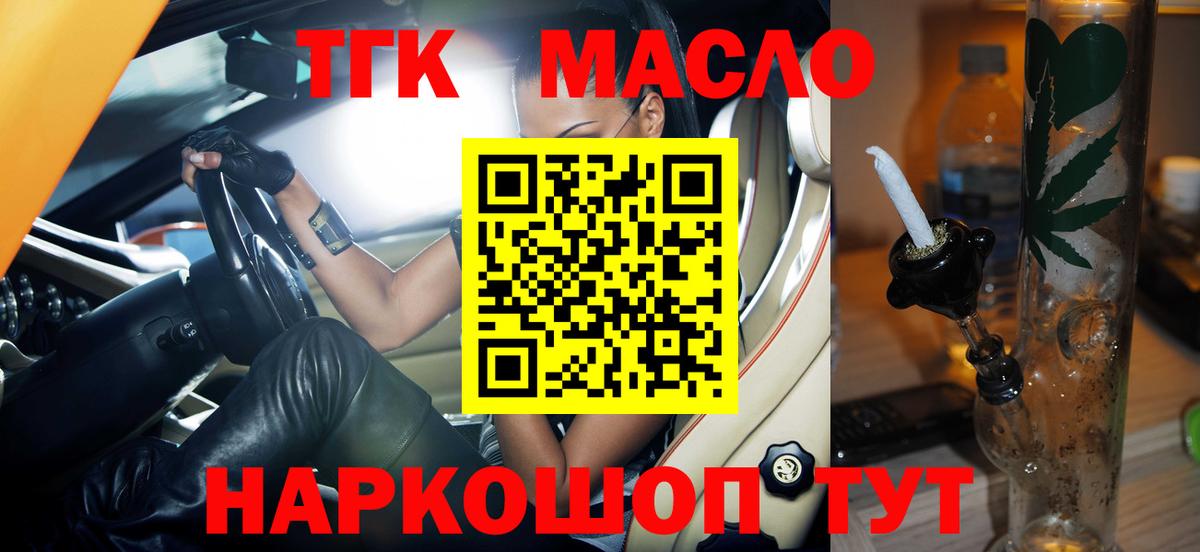 Дистиллят ТГК концентрат  Дистиллят ТГК THC oil  Сибай  Вход с VPN 
